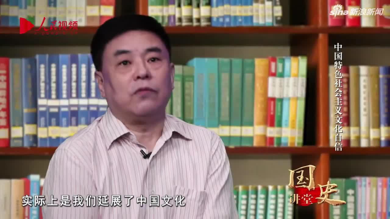 国史讲堂中国特色社会主义文化自信