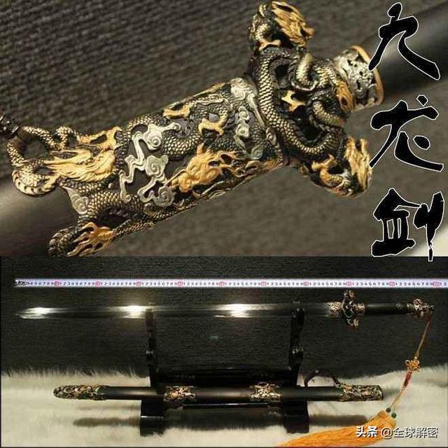 九龙宝剑是乾隆皇帝陪葬宝剑,剑长共五尺,剑柄上雕九条金龙,象征"九九