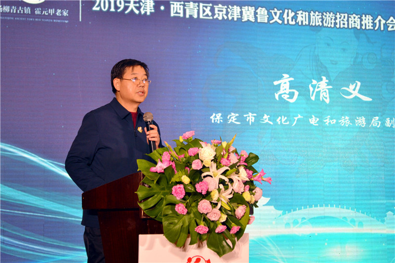 2019年天津市西青区京津冀鲁文旅推介活动首站走进保定