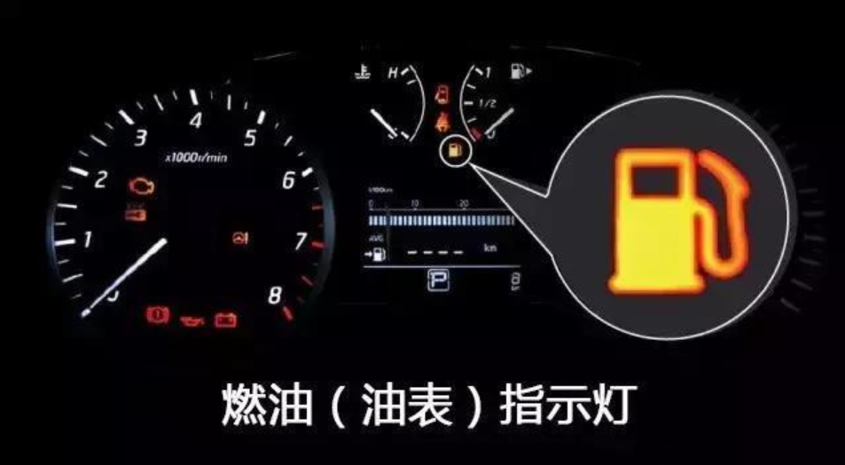 加满油,油表灯还一直亮?那是因为加油习惯不对!
