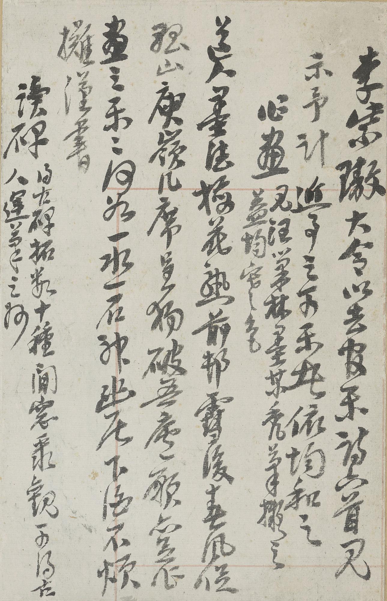 岁月留痕:吴昌硕《草书手迹》