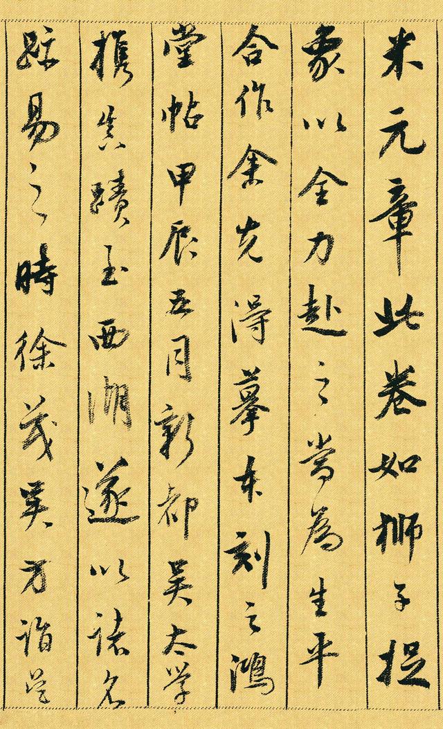 董其昌三跋米芾《蜀素帖》高清大图欣赏