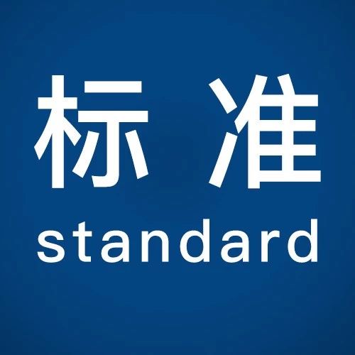 超实用!常用国家标准、行业标准、地方标准免费查阅网址收藏!|地方标准|行业标准_新浪新闻
