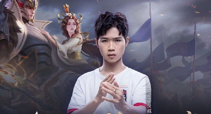 王者荣耀hero久诚秋季赛首发玩家却因名字吐槽久哲有心机