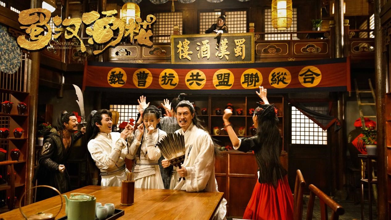 猪叫神剧《蜀汉酒楼》今日上线 许君聪领衔主演