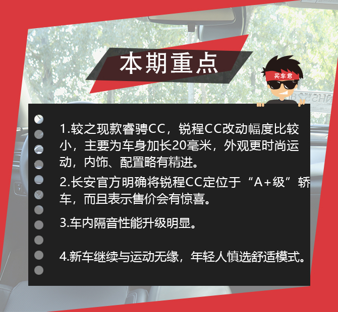 改名能否改命？试驾长安锐程CC