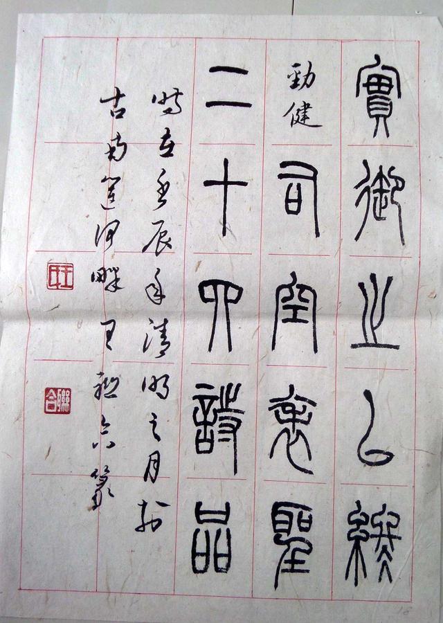 天津 王联合先生篆书司空图二十四诗品