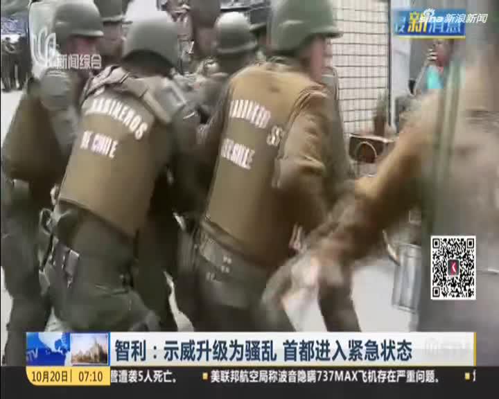 智利首都:智利首都进入紧急状态:民众抗议 点火烧毁地铁