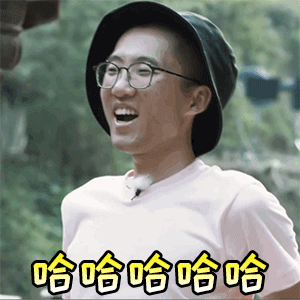 沙雕网友欢乐多,花式大笑比赛现在开始!