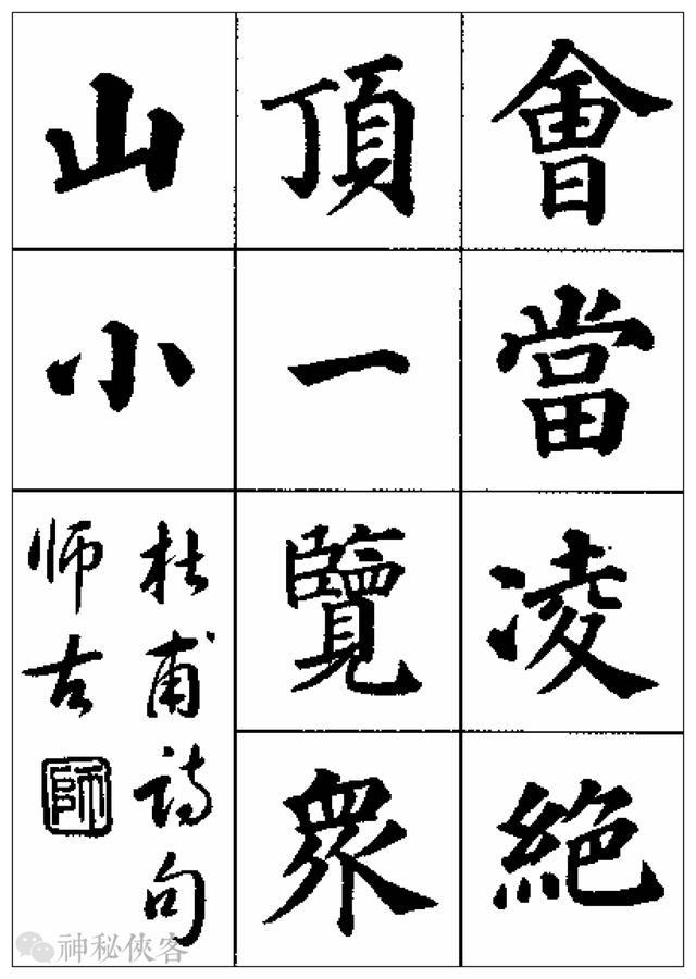 常用楷书创作格式大全，先收藏，总一天用得上|楷书|印章|中堂_新浪新闻