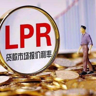 10月LPR维持不变:报价未超市场预期 后续有下行空间