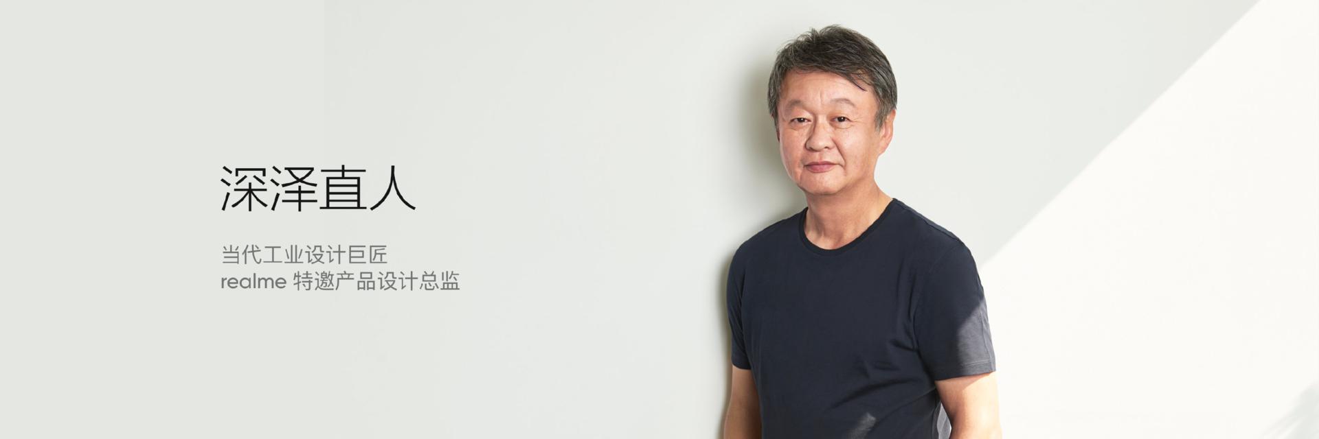 深泽直人亲自操刀,realme x2 pro大师版正式开启预约