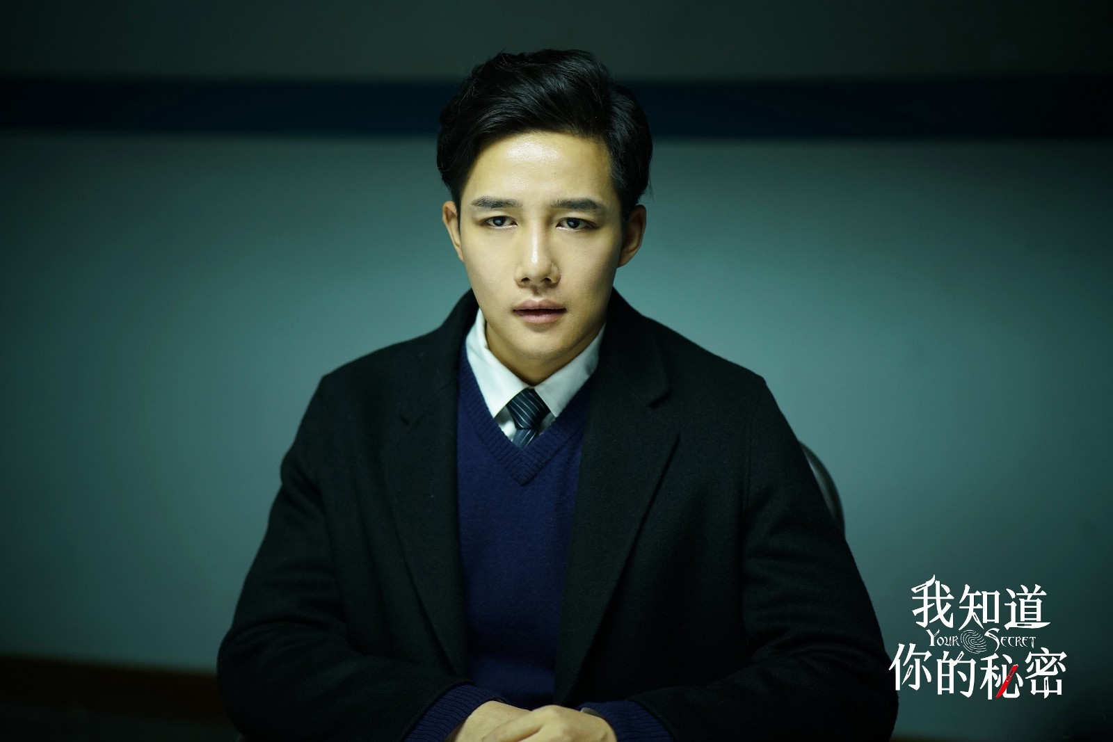 章涛《我知道你的秘密》热播,演技夯实获青睐