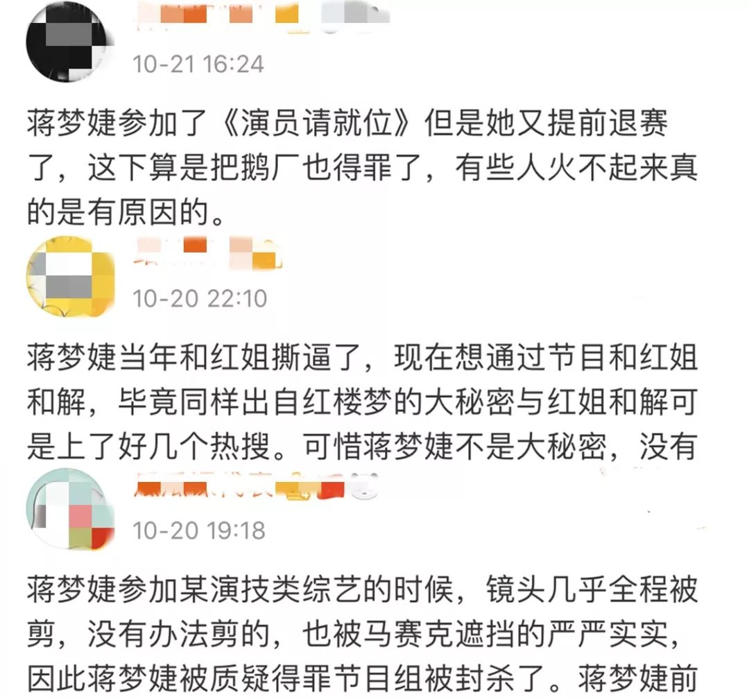 蒋梦婕的两次退赛，把自己的好名声也“劝退”了