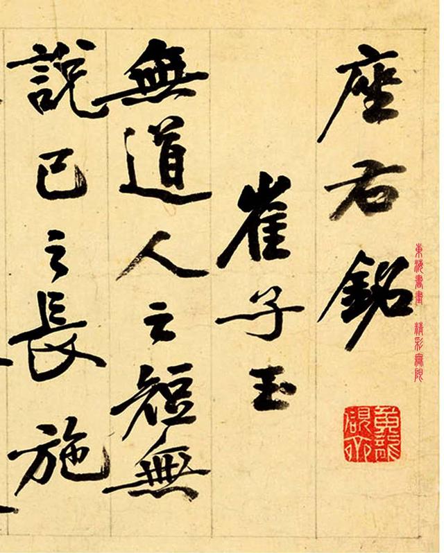 张大千的老师 李瑞清 1918年作 行书《座右铭》手卷