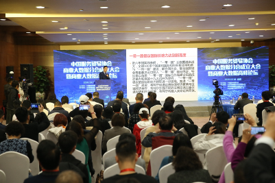 中国服务贸易协会商业大数据分会成立暨商业大数据高峰论坛召开