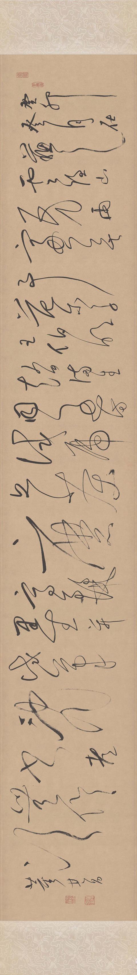 董其昌罗汉赞书卷试笔帖彩色大图