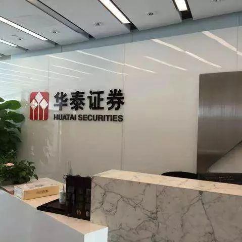 华泰证券21日盘中跌7% 券商巨头怎么了？或与GDR有关