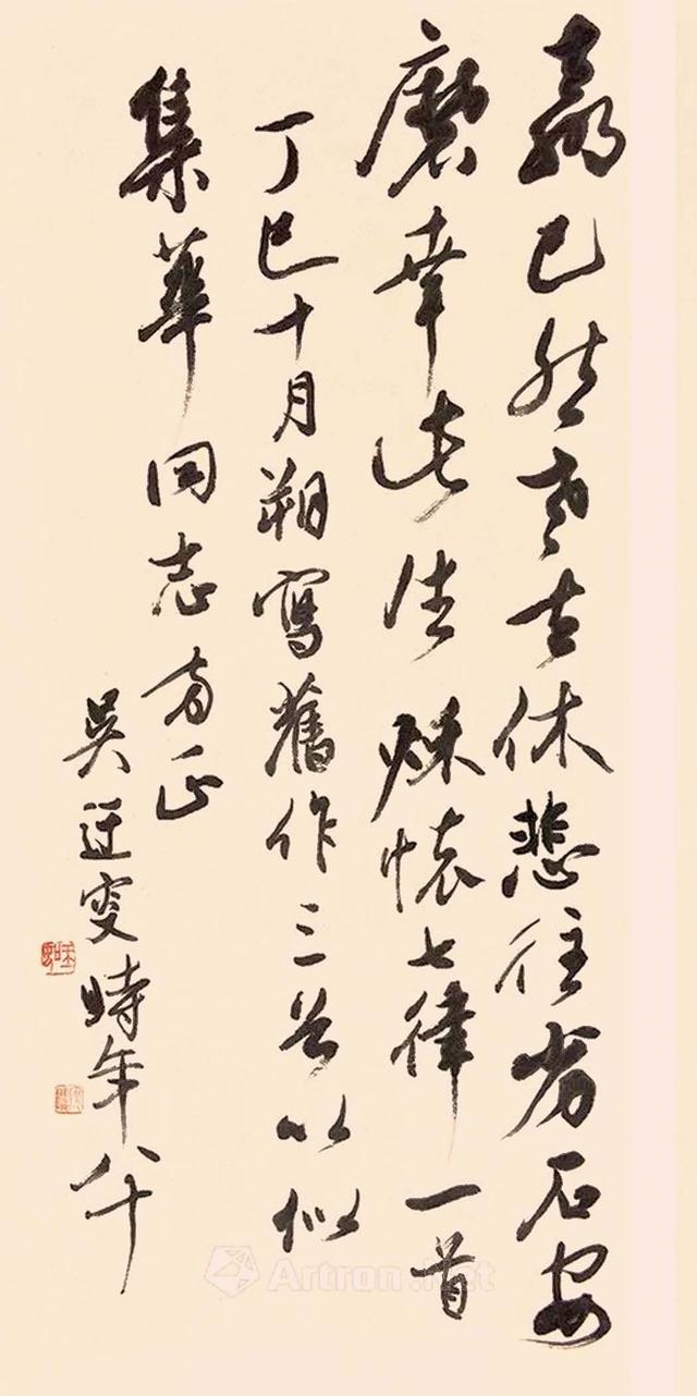 吴玉如1977年 行书自作诗三首四屏