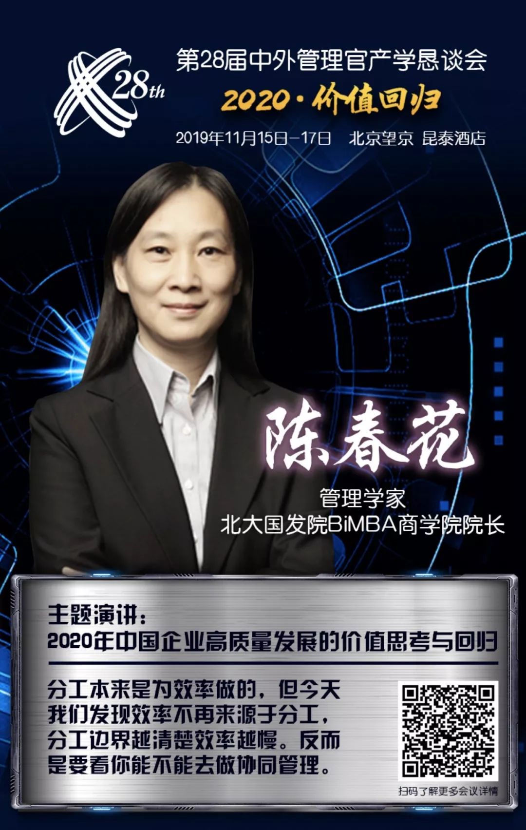 陈春花数字化时代生存之道共生协同