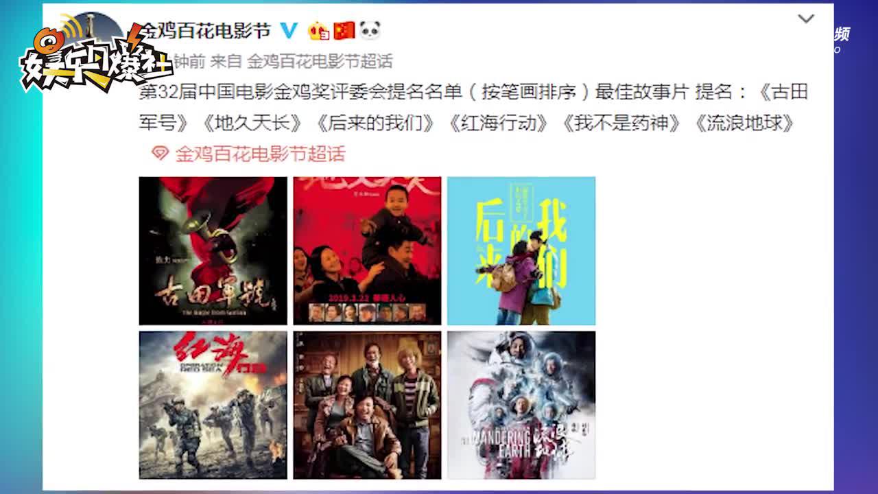 第32届金鸡奖提名出炉