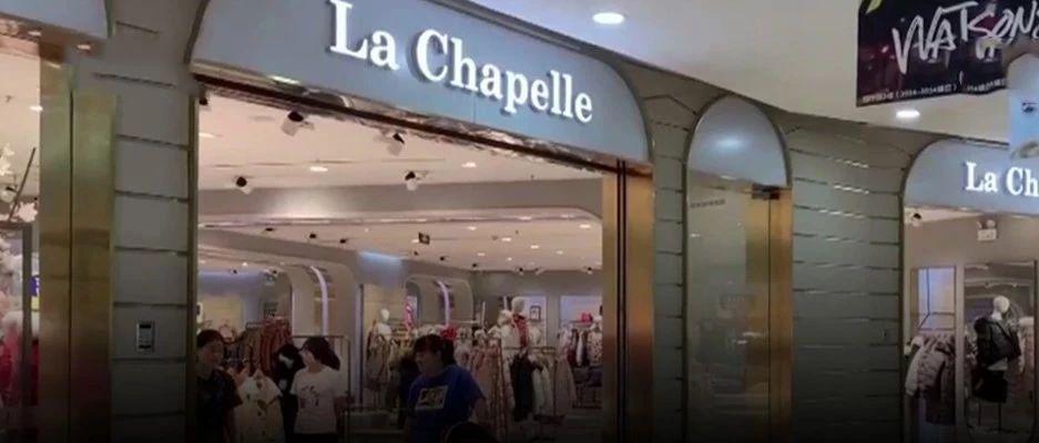 半年亏5亿2470家门店关闭 拉夏贝尔如何被“拉下”？