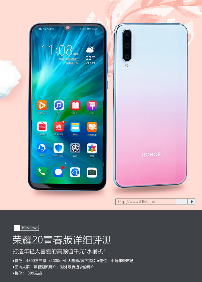 荣耀20青春版详细评测:打造年轻人喜爱的高颜值千元"水桶机"