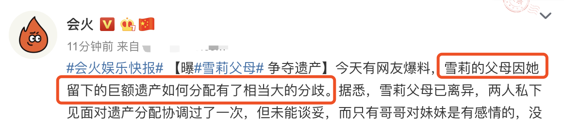 去世仅八天，雪莉父母争遗产吵到不可开交？妈妈冷漠言论太心寒！