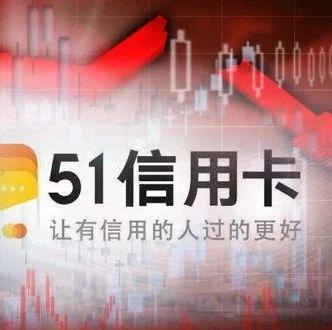 警方通报来了！51信用卡涉嫌寻衅滋事等犯罪