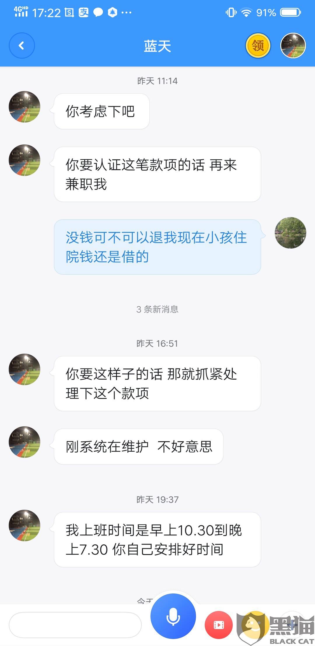黑猫投诉:聊天宝还在骗钱