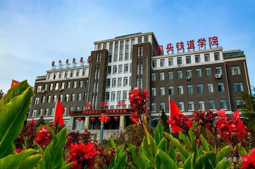 包头铁道职业技术学院图片来源@青海民族大学宣传部青海民族大学图片