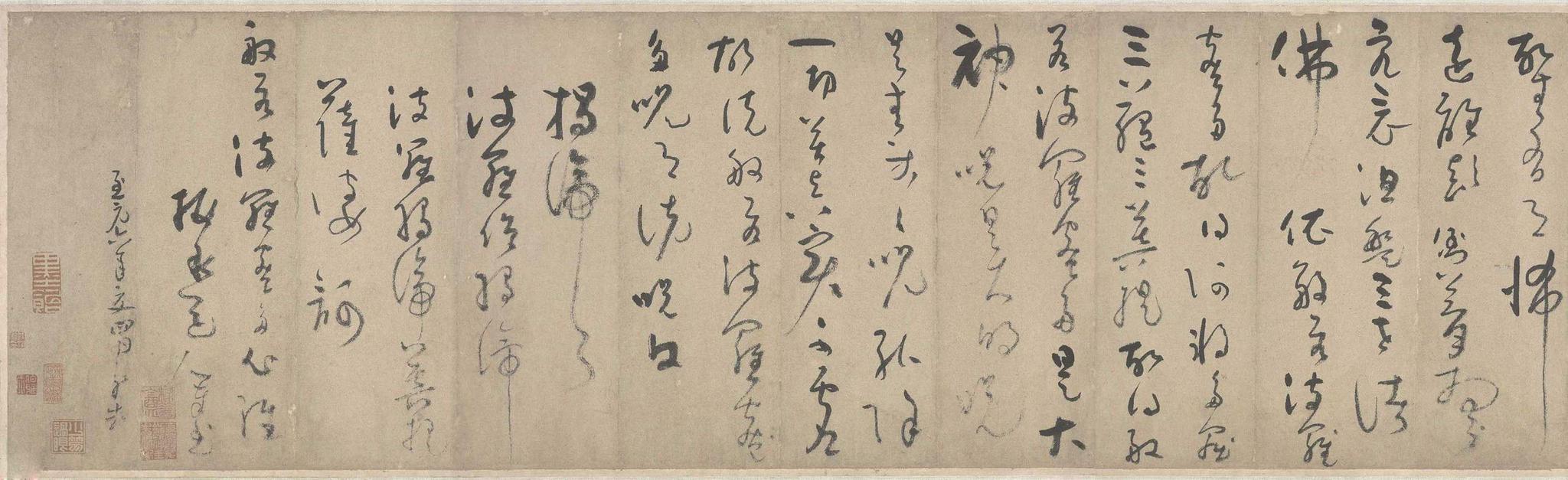 元吴镇60岁草书心经卷