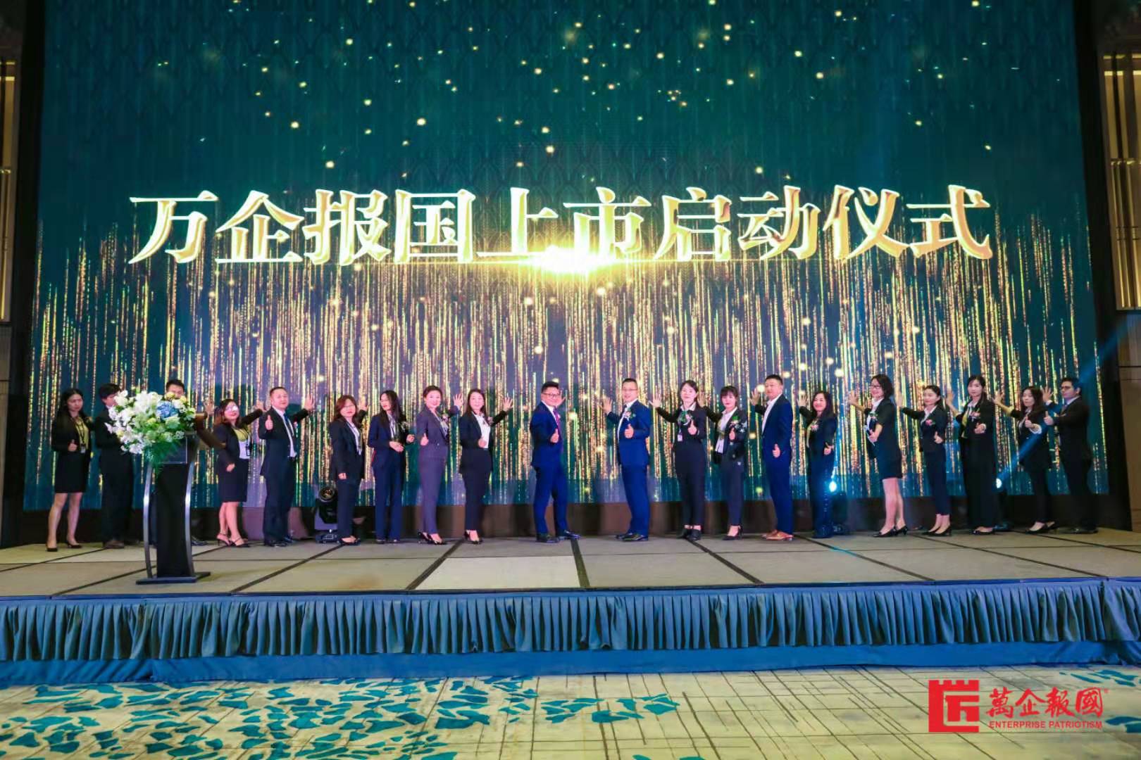 万企报国集团高层领导开启上市启动仪式在上市启动会上客户代表,万