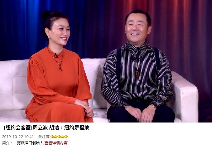 周立波美国接受采访携手胡洁重回大众视线声称纽约是福地