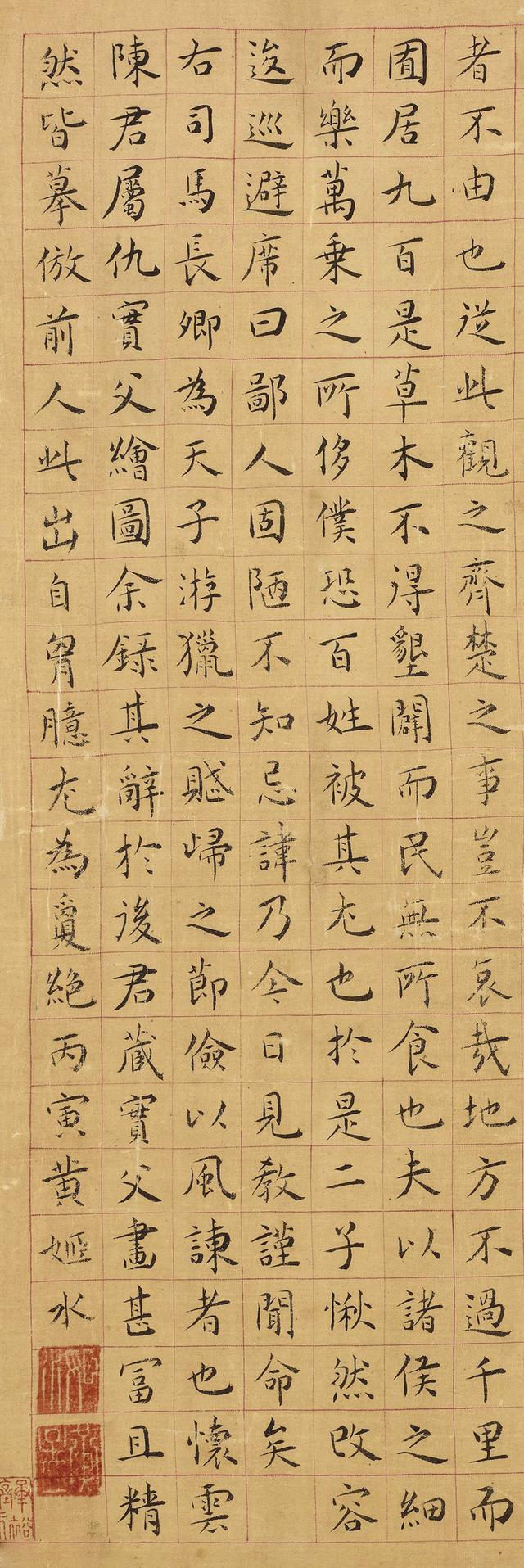 明代黄姬水楷书上林赋