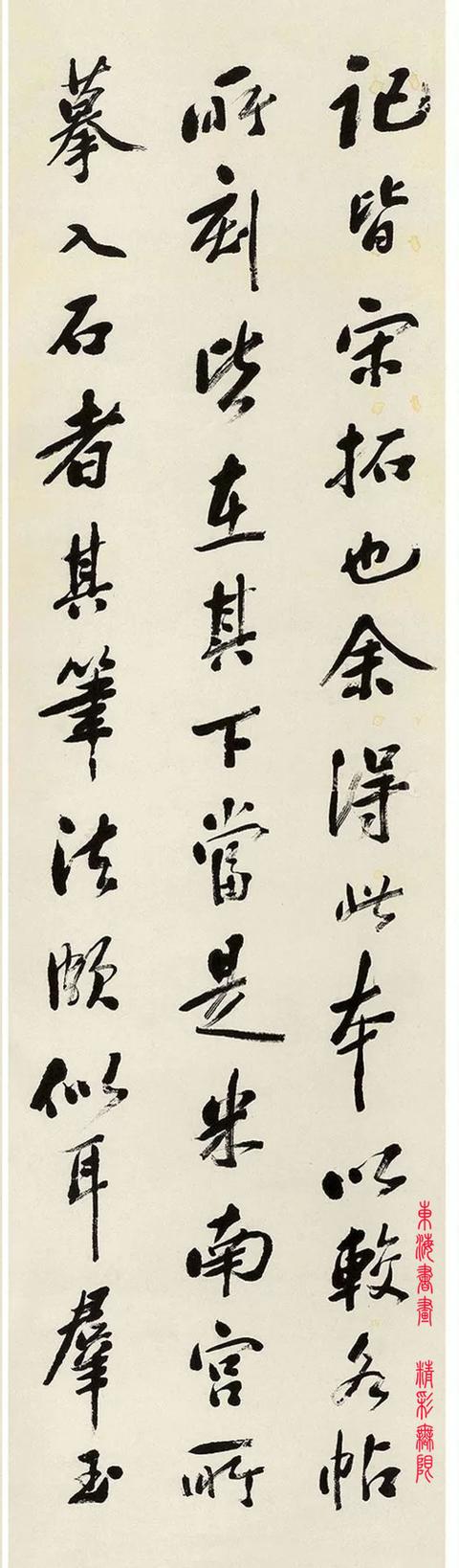 杨逸行书节录《画禅室随笔》四屏