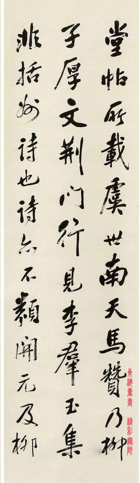 杨逸行书节录《画禅室随笔》四屏