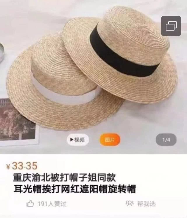 重庆掌掴女被打飞的帽子现身某宝网,驾驶的360万保时捷也火了