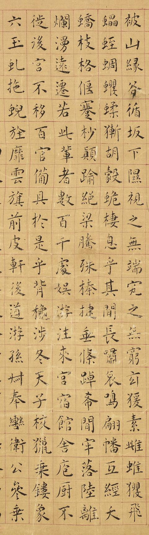 明代黄姬水楷书上林赋