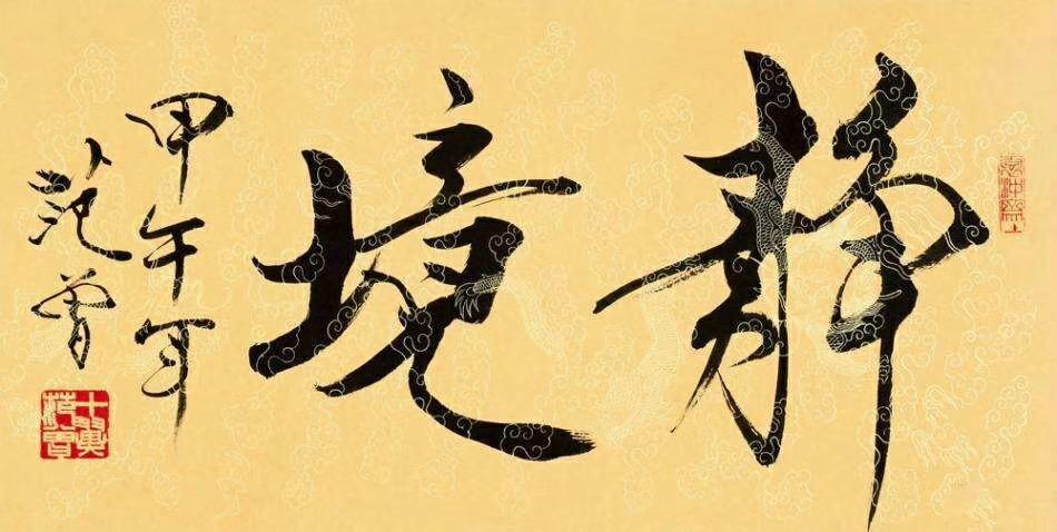欣赏范曾徐里书法,看看谁的书法更能体现书法的古意?