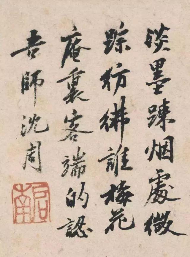 明代沈周行书题画诗欣赏