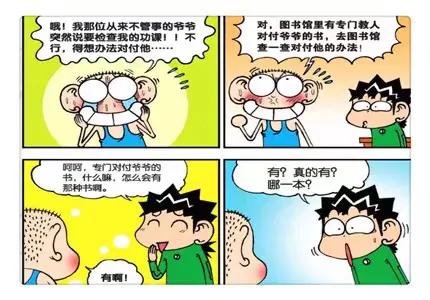 呆头农场呆爷爷检查功课呆头熟读孙子兵法应对