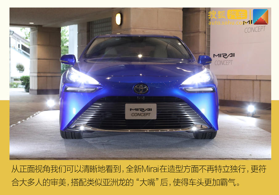 全新设计/续航增加30% 全新丰田Mirai Concept静态解析