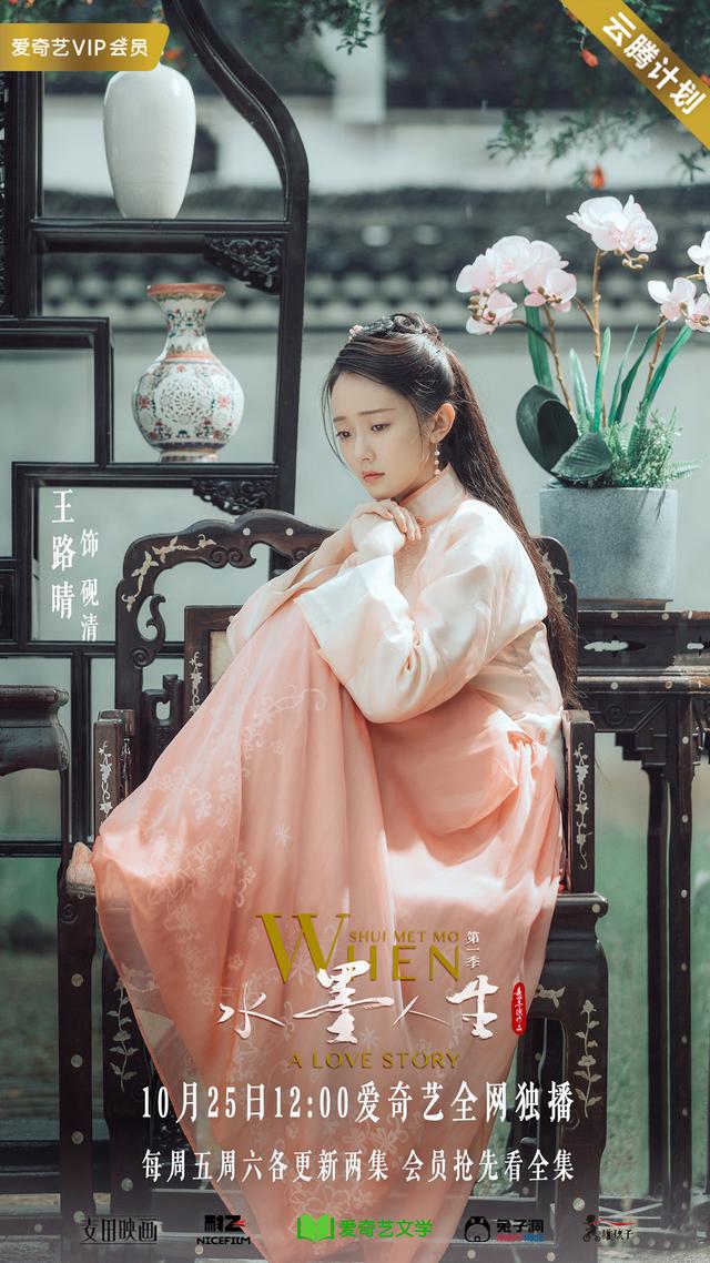 国风剧水墨人生今日开播王路晴守护模式开启