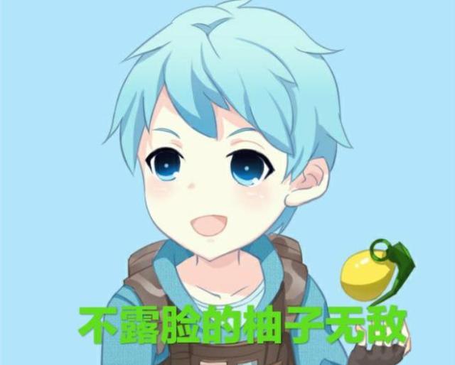 这一位就是斗鱼和平精英版块的"柚子无敌",想必知道他的人并不多,谁叫