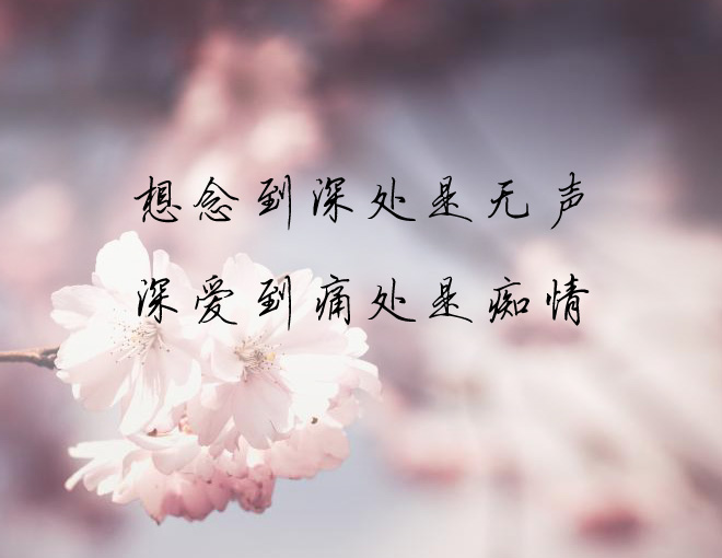 有些人只能想念,不敢打扰