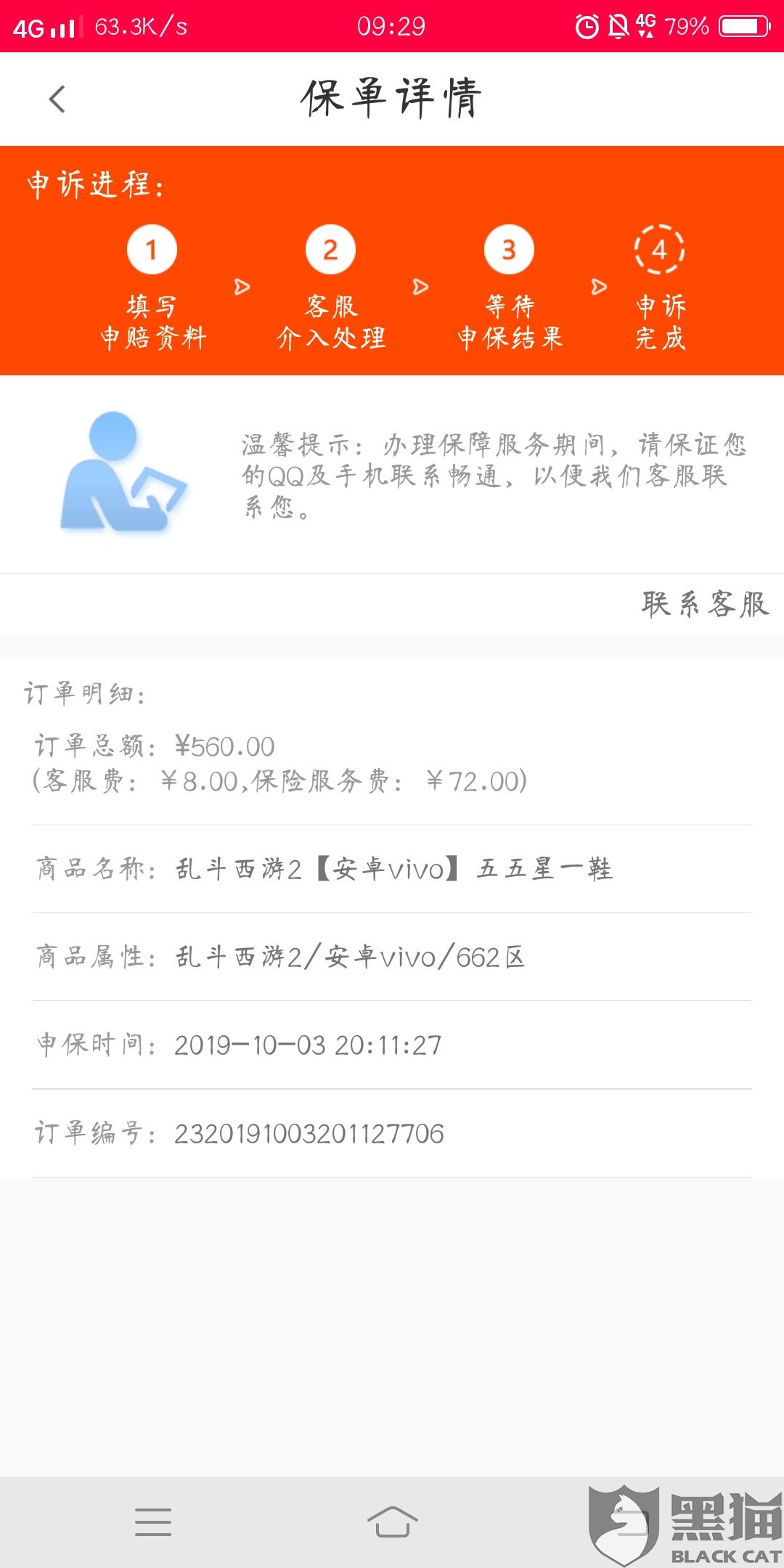黑猫投诉 账号被找回 保险申诉一直拖延 手机新浪网