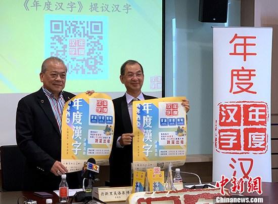 马来西亚评出2019年"十大汉字"|马来西亚_新浪军事_新浪网