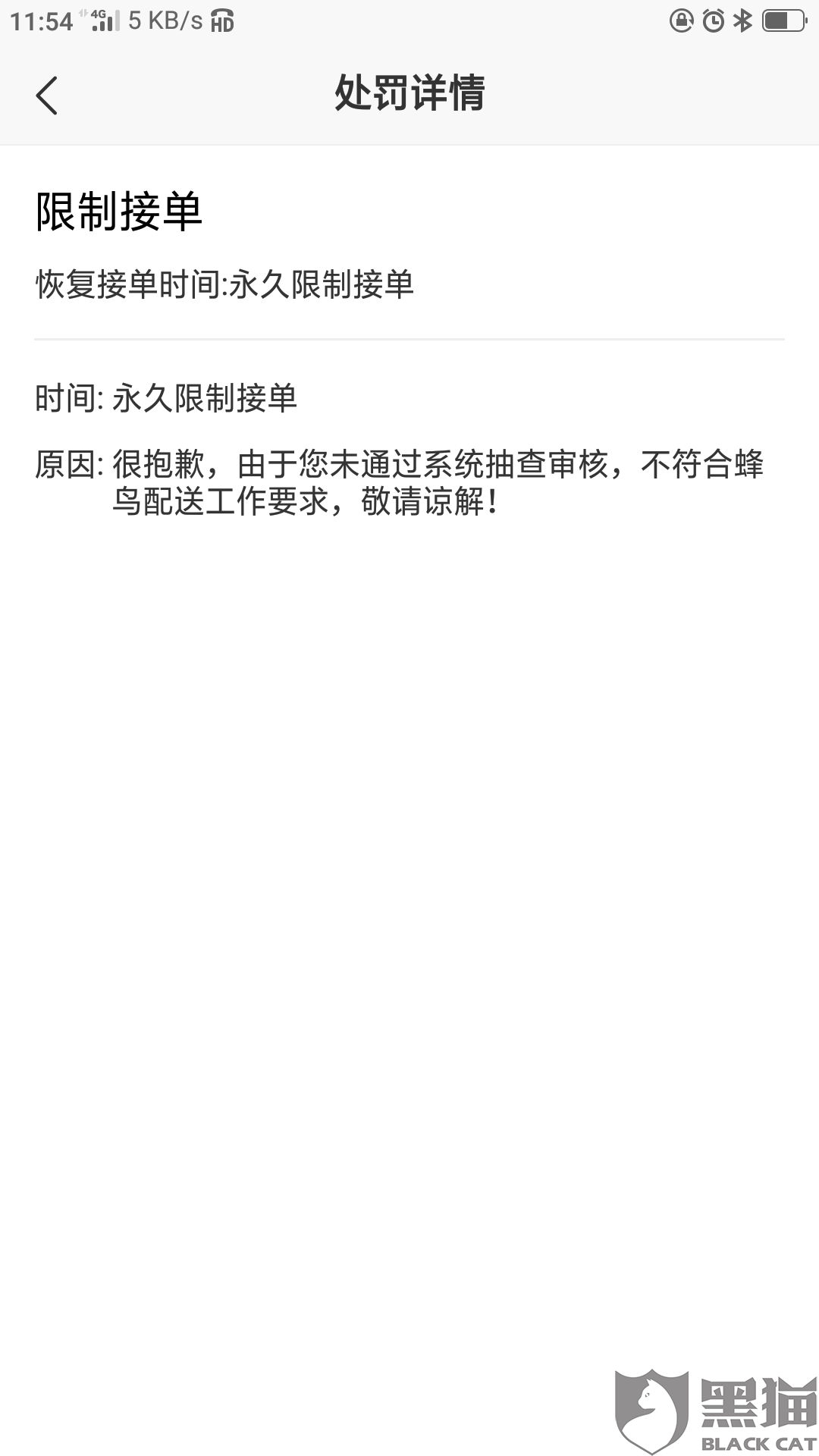 蜂鸟众包未通过注册审核永久限制接单