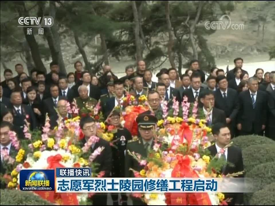 志愿军烈士陵园